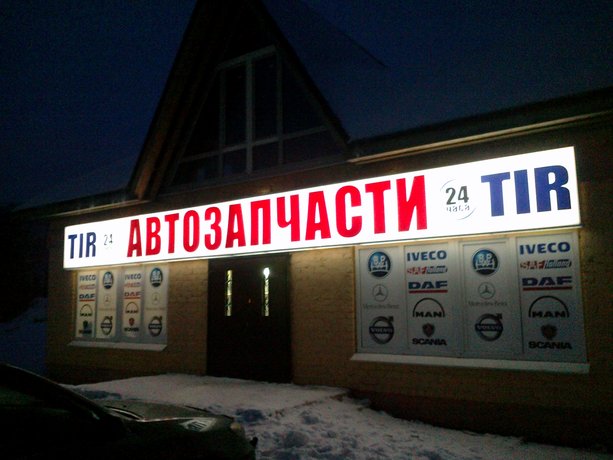 Вывеска сто. Бюро наружной рекламы Вывески.ру